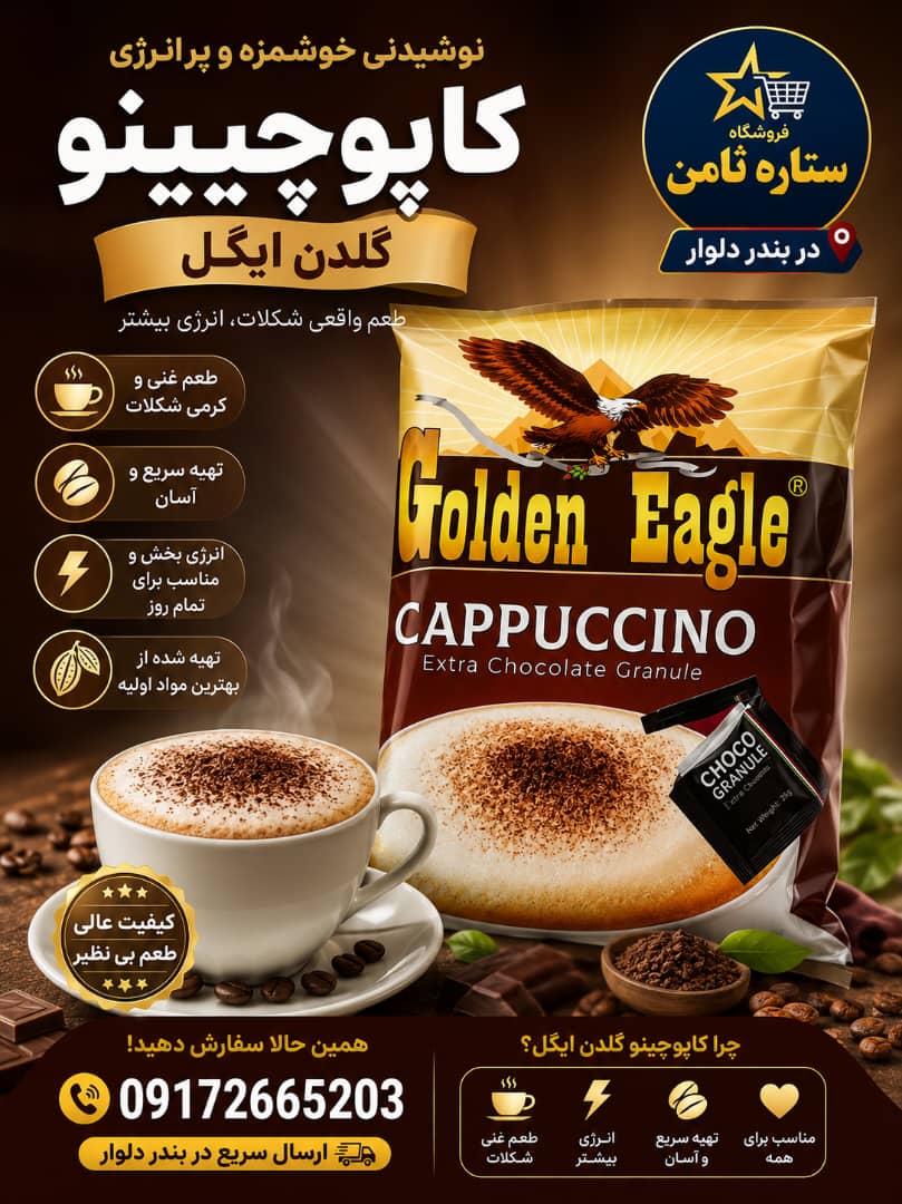 گاپچنو گلدن ایگل